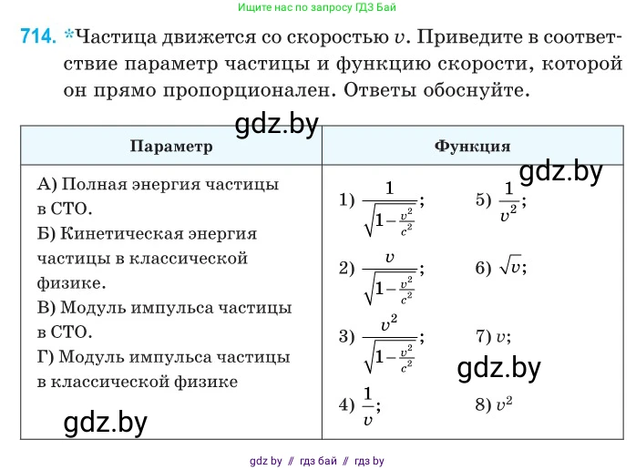 Физика, 11 класс Сборник задач, авторы: Дорофейчик Владимир Владимирович, Силенков Михаил Анатольевич, издательство Национальный институт образования, Минск, 2023, страница 210, номер 714, Условие