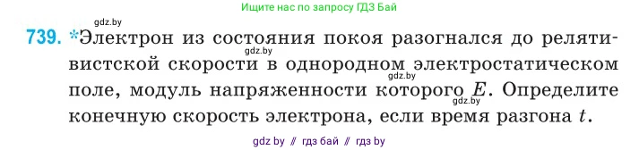 Физика, 11 класс Сборник задач, авторы: Дорофейчик Владимир Владимирович, Силенков Михаил Анатольевич, издательство Национальный институт образования, Минск, 2023, страница 215, номер 739, Условие