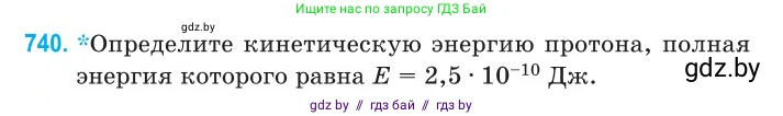 Физика, 11 класс Сборник задач, авторы: Дорофейчик Владимир Владимирович, Силенков Михаил Анатольевич, издательство Национальный институт образования, Минск, 2023, страница 216, номер 740, Условие