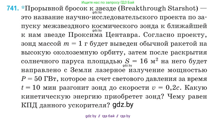 Физика, 11 класс Сборник задач, авторы: Дорофейчик Владимир Владимирович, Силенков Михаил Анатольевич, издательство Национальный институт образования, Минск, 2023, страница 216, номер 741, Условие
