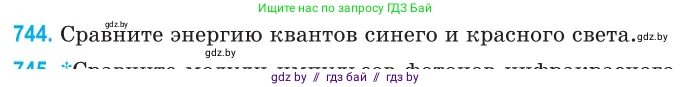 Физика, 11 класс Сборник задач, авторы: Дорофейчик Владимир Владимирович, Силенков Михаил Анатольевич, издательство Национальный институт образования, Минск, 2023, страница 219, номер 744, Условие