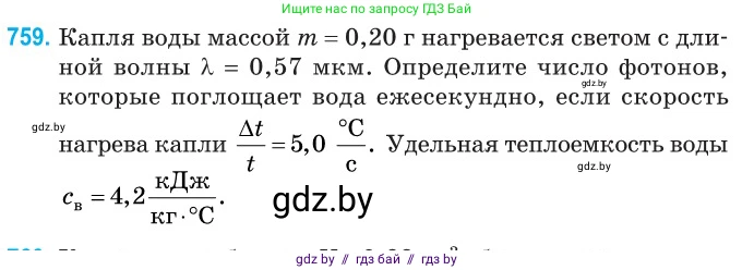 Физика, 11 класс Сборник задач, авторы: Дорофейчик Владимир Владимирович, Силенков Михаил Анатольевич, издательство Национальный институт образования, Минск, 2023, страница 220, номер 759, Условие