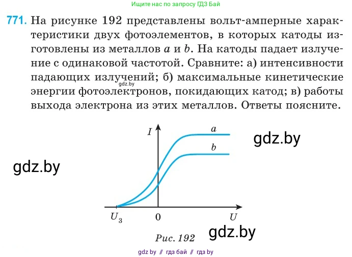 Физика, 11 класс Сборник задач, авторы: Дорофейчик Владимир Владимирович, Силенков Михаил Анатольевич, издательство Национальный институт образования, Минск, 2023, страница 223, номер 771, Условие