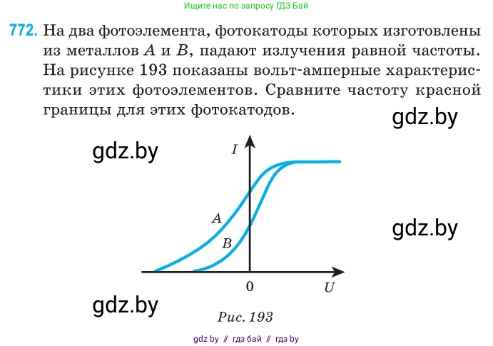 Физика, 11 класс Сборник задач, авторы: Дорофейчик Владимир Владимирович, Силенков Михаил Анатольевич, издательство Национальный институт образования, Минск, 2023, страница 223, номер 772, Условие