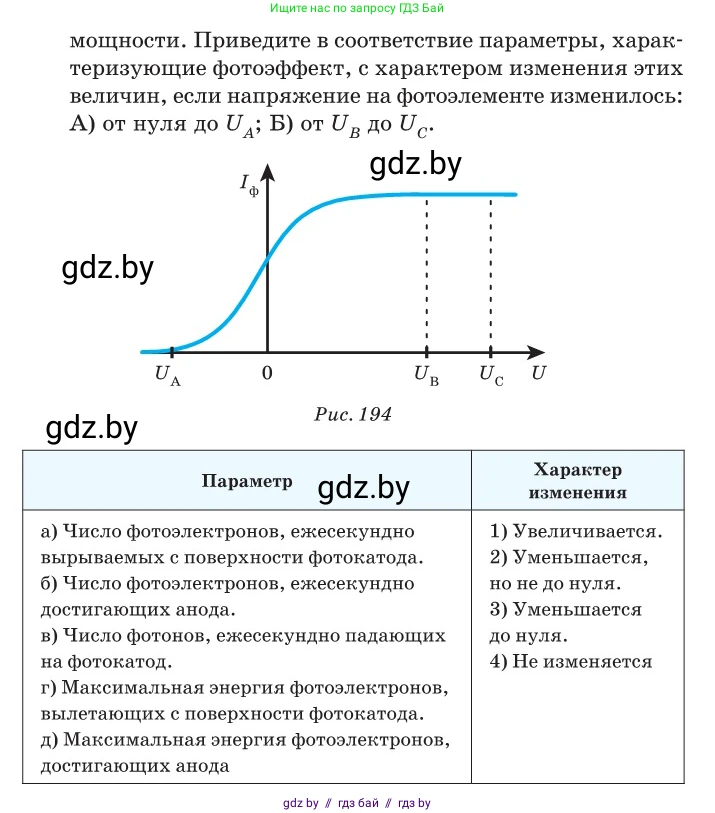 Физика, 11 класс Сборник задач, авторы: Дорофейчик Владимир Владимирович, Силенков Михаил Анатольевич, издательство Национальный институт образования, Минск, 2023, страница 223, номер 773, Условие (продолжение 2)