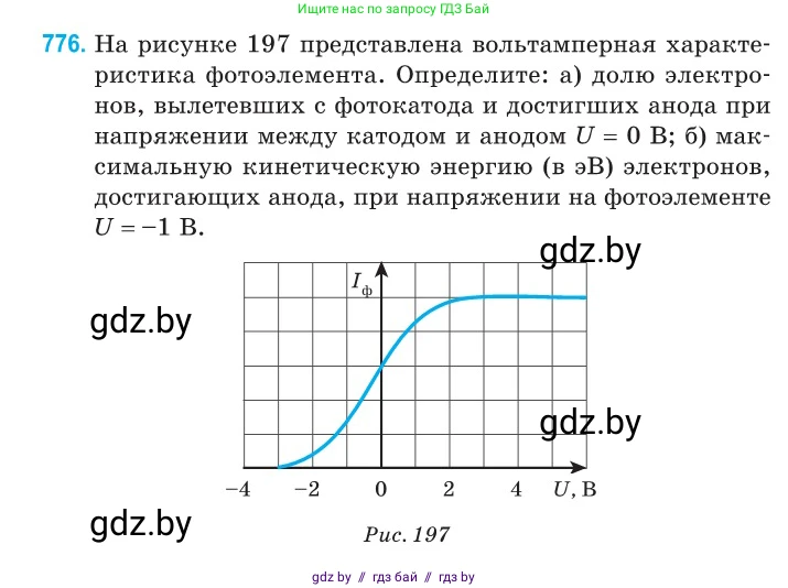 Физика, 11 класс Сборник задач, авторы: Дорофейчик Владимир Владимирович, Силенков Михаил Анатольевич, издательство Национальный институт образования, Минск, 2023, страница 226, номер 776, Условие