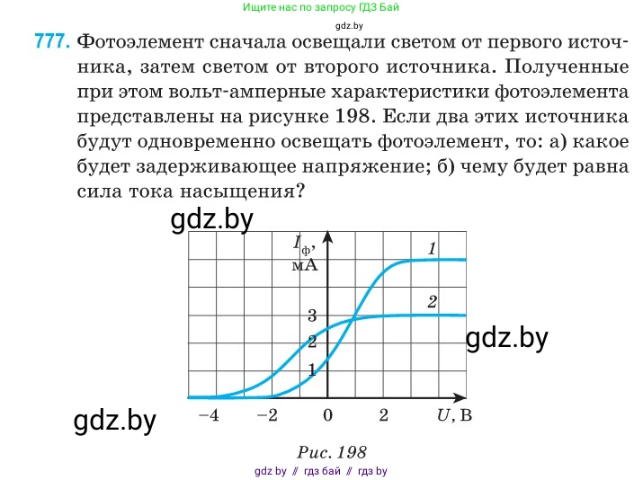 Физика, 11 класс Сборник задач, авторы: Дорофейчик Владимир Владимирович, Силенков Михаил Анатольевич, издательство Национальный институт образования, Минск, 2023, страница 226, номер 777, Условие