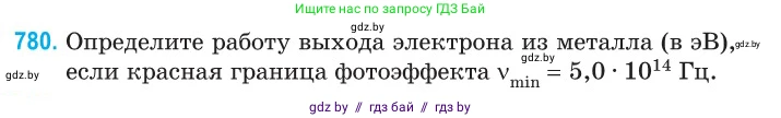 Физика, 11 класс Сборник задач, авторы: Дорофейчик Владимир Владимирович, Силенков Михаил Анатольевич, издательство Национальный институт образования, Минск, 2023, страница 227, номер 780, Условие