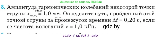 Физика, 11 класс Сборник задач, авторы: Дорофейчик Владимир Владимирович, Силенков Михаил Анатольевич, издательство Национальный институт образования, Минск, 2023, страница 9, номер 8, Условие