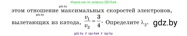 Физика, 11 класс Сборник задач, авторы: Дорофейчик Владимир Владимирович, Силенков Михаил Анатольевич, издательство Национальный институт образования, Минск, 2023, страница 230, номер 800, Условие (продолжение 2)