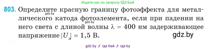 Физика, 11 класс Сборник задач, авторы: Дорофейчик Владимир Владимирович, Силенков Михаил Анатольевич, издательство Национальный институт образования, Минск, 2023, страница 231, номер 803, Условие