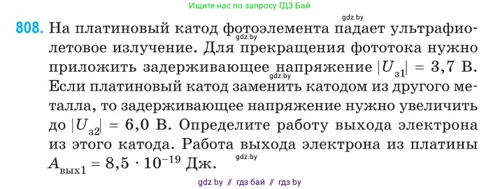 Физика, 11 класс Сборник задач, авторы: Дорофейчик Владимир Владимирович, Силенков Михаил Анатольевич, издательство Национальный институт образования, Минск, 2023, страница 232, номер 808, Условие