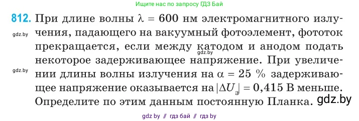 Физика, 11 класс Сборник задач, авторы: Дорофейчик Владимир Владимирович, Силенков Михаил Анатольевич, издательство Национальный институт образования, Минск, 2023, страница 232, номер 812, Условие