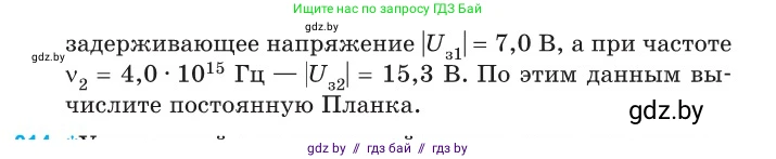 Физика, 11 класс Сборник задач, авторы: Дорофейчик Владимир Владимирович, Силенков Михаил Анатольевич, издательство Национальный институт образования, Минск, 2023, страница 232, номер 813, Условие (продолжение 2)