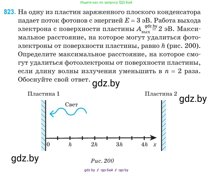 Физика, 11 класс Сборник задач, авторы: Дорофейчик Владимир Владимирович, Силенков Михаил Анатольевич, издательство Национальный институт образования, Минск, 2023, страница 235, номер 823, Условие