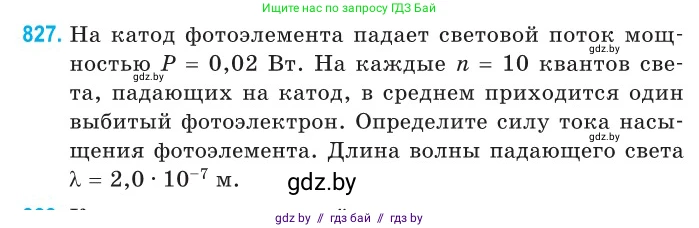 Физика, 11 класс Сборник задач, авторы: Дорофейчик Владимир Владимирович, Силенков Михаил Анатольевич, издательство Национальный институт образования, Минск, 2023, страница 236, номер 827, Условие