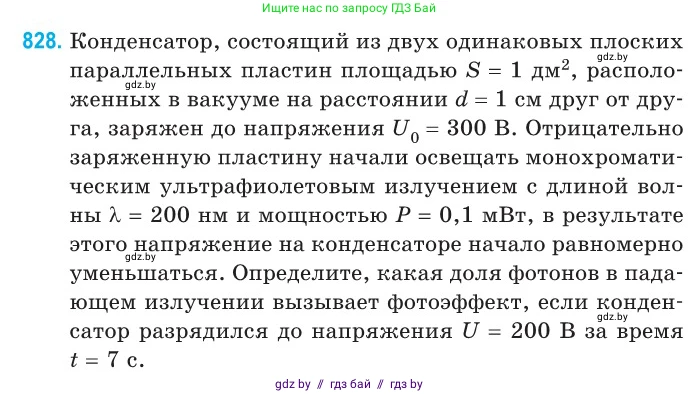 Физика, 11 класс Сборник задач, авторы: Дорофейчик Владимир Владимирович, Силенков Михаил Анатольевич, издательство Национальный институт образования, Минск, 2023, страница 236, номер 828, Условие