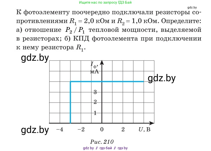 Физика, 11 класс Сборник задач, авторы: Дорофейчик Владимир Владимирович, Силенков Михаил Анатольевич, издательство Национальный институт образования, Минск, 2023, страница 241, номер 840, Условие (продолжение 2)