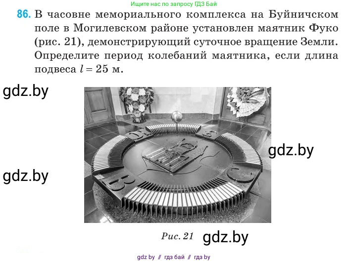 Физика, 11 класс Сборник задач, авторы: Дорофейчик Владимир Владимирович, Силенков Михаил Анатольевич, издательство Национальный институт образования, Минск, 2023, страница 30, номер 86, Условие
