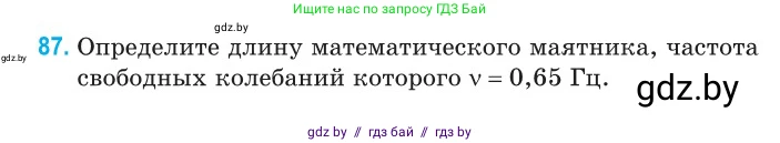 Физика, 11 класс Сборник задач, авторы: Дорофейчик Владимир Владимирович, Силенков Михаил Анатольевич, издательство Национальный институт образования, Минск, 2023, страница 30, номер 87, Условие