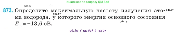 Физика, 11 класс Сборник задач, авторы: Дорофейчик Владимир Владимирович, Силенков Михаил Анатольевич, издательство Национальный институт образования, Минск, 2023, страница 251, номер 873, Условие