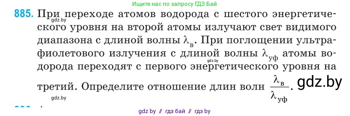 Физика, 11 класс Сборник задач, авторы: Дорофейчик Владимир Владимирович, Силенков Михаил Анатольевич, издательство Национальный институт образования, Минск, 2023, страница 253, номер 885, Условие