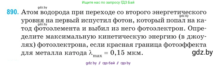 Физика, 11 класс Сборник задач, авторы: Дорофейчик Владимир Владимирович, Силенков Михаил Анатольевич, издательство Национальный институт образования, Минск, 2023, страница 254, номер 890, Условие
