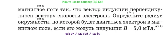 Физика, 11 класс Сборник задач, авторы: Дорофейчик Владимир Владимирович, Силенков Михаил Анатольевич, издательство Национальный институт образования, Минск, 2023, страница 254, номер 893, Условие (продолжение 2)