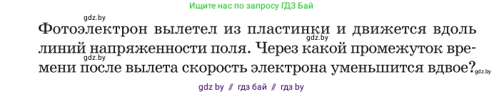 Физика, 11 класс Сборник задач, авторы: Дорофейчик Владимир Владимирович, Силенков Михаил Анатольевич, издательство Национальный институт образования, Минск, 2023, страница 255, номер 897, Условие (продолжение 2)