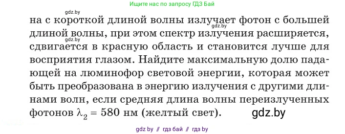 Физика, 11 класс Сборник задач, авторы: Дорофейчик Владимир Владимирович, Силенков Михаил Анатольевич, издательство Национальный институт образования, Минск, 2023, страница 256, номер 901, Условие (продолжение 2)