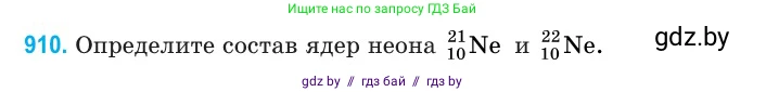 Физика, 11 класс Сборник задач, авторы: Дорофейчик Владимир Владимирович, Силенков Михаил Анатольевич, издательство Национальный институт образования, Минск, 2023, страница 262, номер 910, Условие