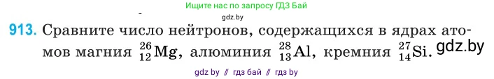 Физика, 11 класс Сборник задач, авторы: Дорофейчик Владимир Владимирович, Силенков Михаил Анатольевич, издательство Национальный институт образования, Минск, 2023, страница 263, номер 913, Условие