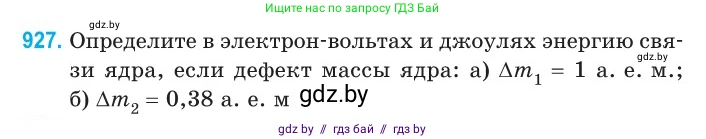 Физика, 11 класс Сборник задач, авторы: Дорофейчик Владимир Владимирович, Силенков Михаил Анатольевич, издательство Национальный институт образования, Минск, 2023, страница 266, номер 927, Условие