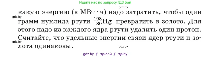 Физика, 11 класс Сборник задач, авторы: Дорофейчик Владимир Владимирович, Силенков Михаил Анатольевич, издательство Национальный институт образования, Минск, 2023, страница 266, номер 934, Условие (продолжение 2)