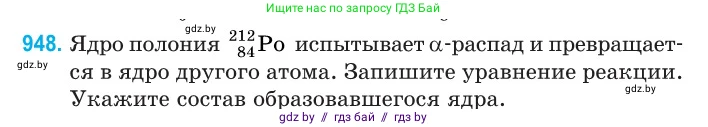 Физика, 11 класс Сборник задач, авторы: Дорофейчик Владимир Владимирович, Силенков Михаил Анатольевич, издательство Национальный институт образования, Минск, 2023, страница 270, номер 948, Условие
