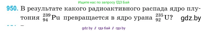 Физика, 11 класс Сборник задач, авторы: Дорофейчик Владимир Владимирович, Силенков Михаил Анатольевич, издательство Национальный институт образования, Минск, 2023, страница 270, номер 950, Условие