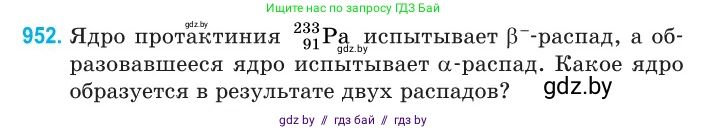 Физика, 11 класс Сборник задач, авторы: Дорофейчик Владимир Владимирович, Силенков Михаил Анатольевич, издательство Национальный институт образования, Минск, 2023, страница 270, номер 952, Условие