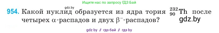 Физика, 11 класс Сборник задач, авторы: Дорофейчик Владимир Владимирович, Силенков Михаил Анатольевич, издательство Национальный институт образования, Минск, 2023, страница 270, номер 954, Условие