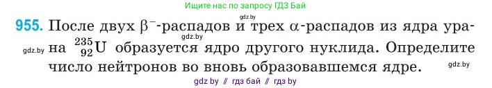 Физика, 11 класс Сборник задач, авторы: Дорофейчик Владимир Владимирович, Силенков Михаил Анатольевич, издательство Национальный институт образования, Минск, 2023, страница 270, номер 955, Условие