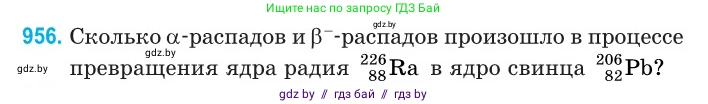 Физика, 11 класс Сборник задач, авторы: Дорофейчик Владимир Владимирович, Силенков Михаил Анатольевич, издательство Национальный институт образования, Минск, 2023, страница 270, номер 956, Условие