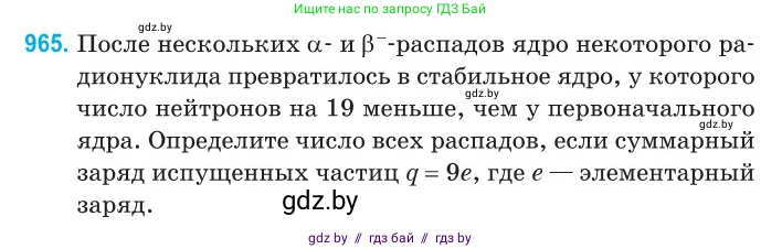 Физика, 11 класс Сборник задач, авторы: Дорофейчик Владимир Владимирович, Силенков Михаил Анатольевич, издательство Национальный институт образования, Минск, 2023, страница 272, номер 965, Условие