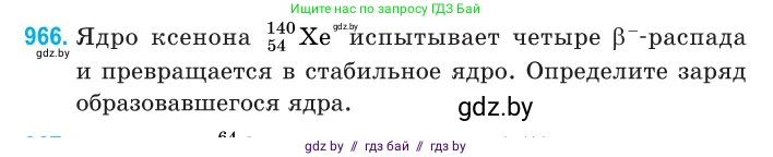 Физика, 11 класс Сборник задач, авторы: Дорофейчик Владимир Владимирович, Силенков Михаил Анатольевич, издательство Национальный институт образования, Минск, 2023, страница 272, номер 966, Условие