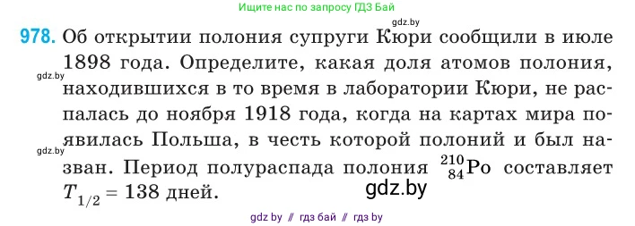 Физика, 11 класс Сборник задач, авторы: Дорофейчик Владимир Владимирович, Силенков Михаил Анатольевич, издательство Национальный институт образования, Минск, 2023, страница 274, номер 978, Условие