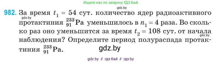 Физика, 11 класс Сборник задач, авторы: Дорофейчик Владимир Владимирович, Силенков Михаил Анатольевич, издательство Национальный институт образования, Минск, 2023, страница 275, номер 982, Условие