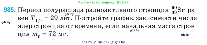 Физика, 11 класс Сборник задач, авторы: Дорофейчик Владимир Владимирович, Силенков Михаил Анатольевич, издательство Национальный институт образования, Минск, 2023, страница 275, номер 985, Условие