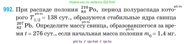 Физика, 11 класс Сборник задач, авторы: Дорофейчик Владимир Владимирович, Силенков Михаил Анатольевич, издательство Национальный институт образования, Минск, 2023, страница 277, номер 992, Условие