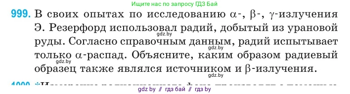 Физика, 11 класс Сборник задач, авторы: Дорофейчик Владимир Владимирович, Силенков Михаил Анатольевич, издательство Национальный институт образования, Минск, 2023, страница 278, номер 999, Условие