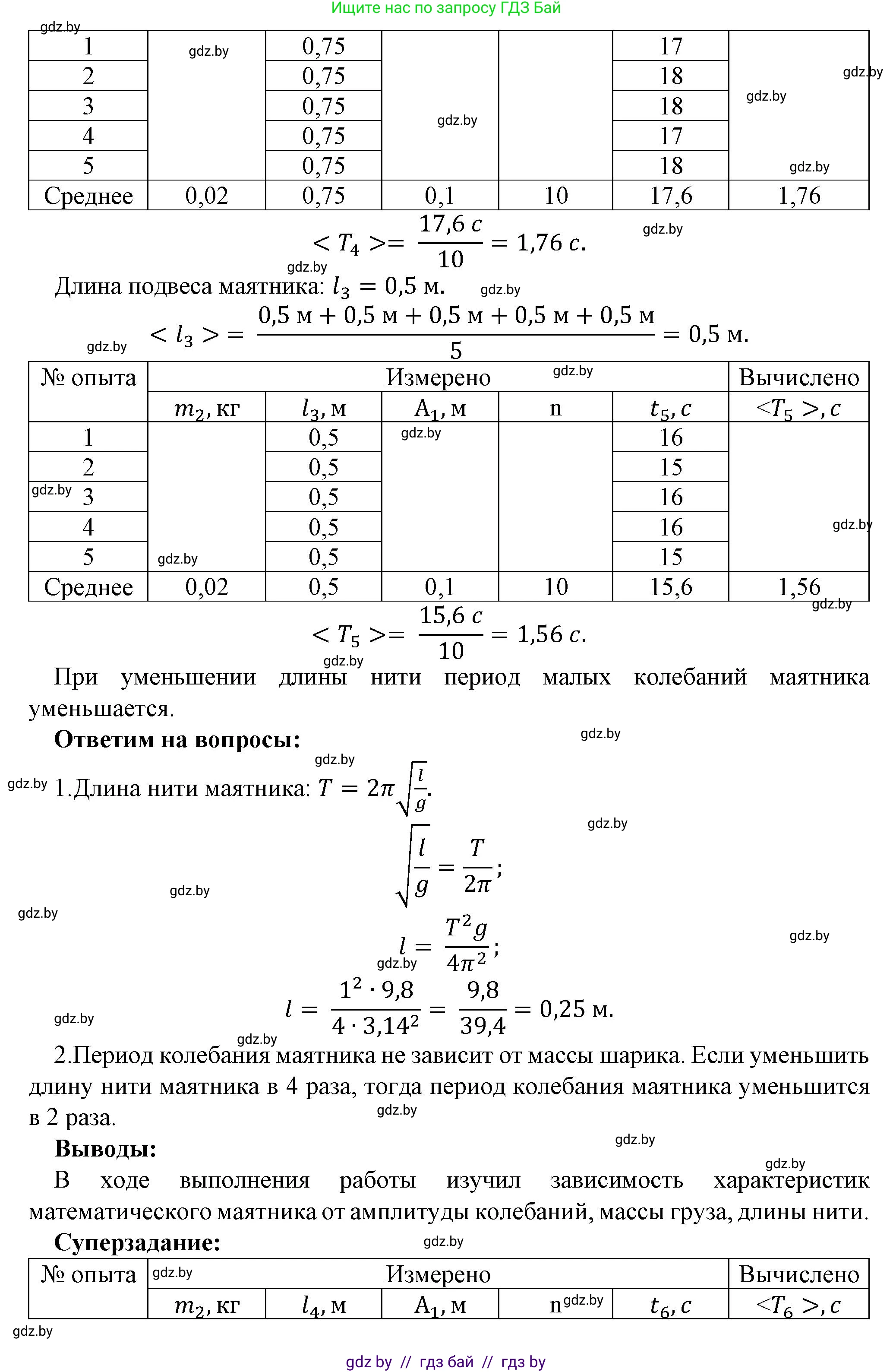 Физика, 11 класс Тетрадь для лабораторных работ, авторы: Жилко Виталий Владимирович, Маркович Леонид Григорьевич, Егорова Лариса Петровна, издательство Аверсэв, Минск, 2022, белого цвета, страница 4, Решение (продолжение 3)