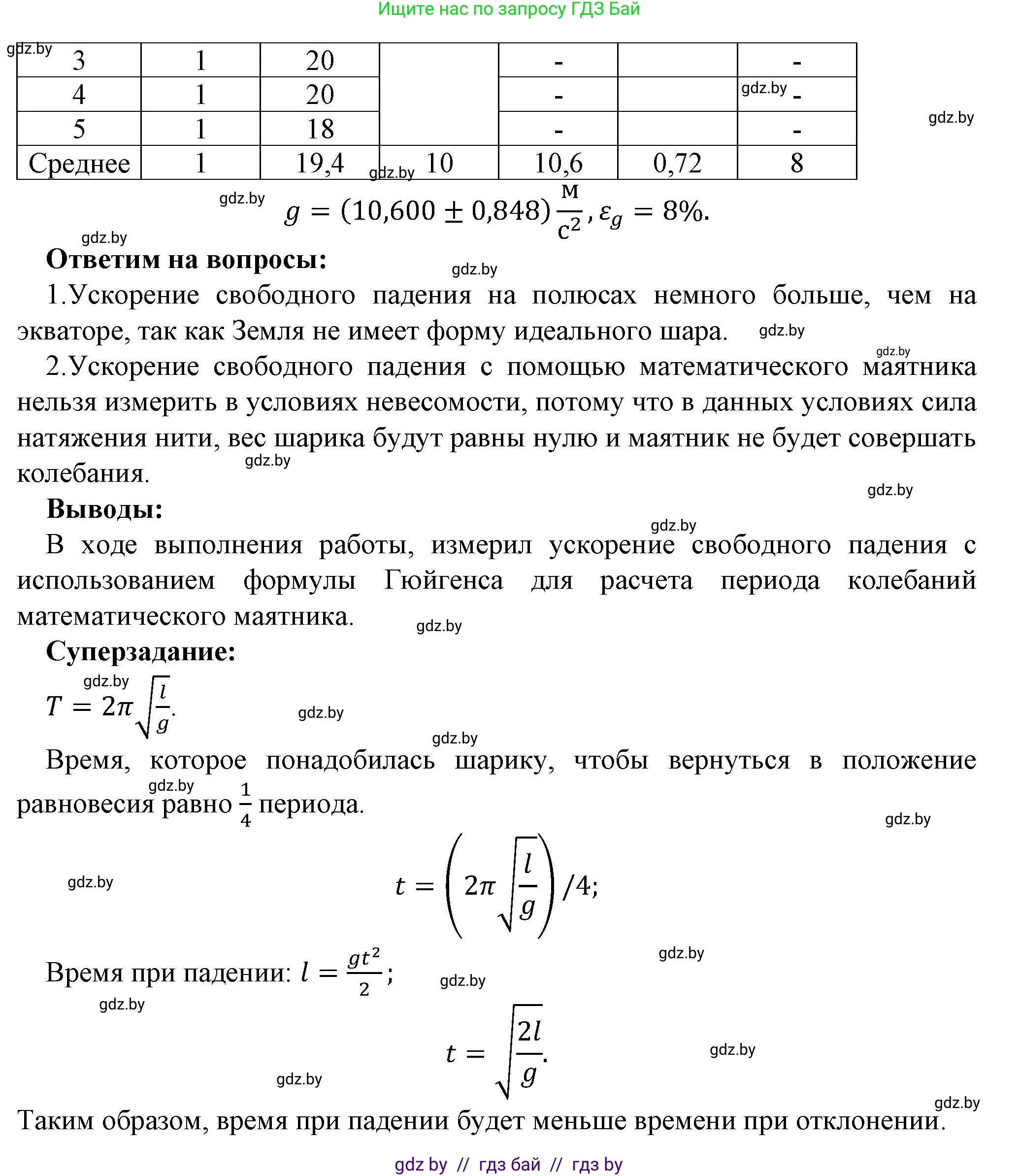 Физика, 11 класс Тетрадь для лабораторных работ, авторы: Жилко Виталий Владимирович, Маркович Леонид Григорьевич, Егорова Лариса Петровна, издательство Аверсэв, Минск, 2022, белого цвета, страница 16, Решение (продолжение 2)