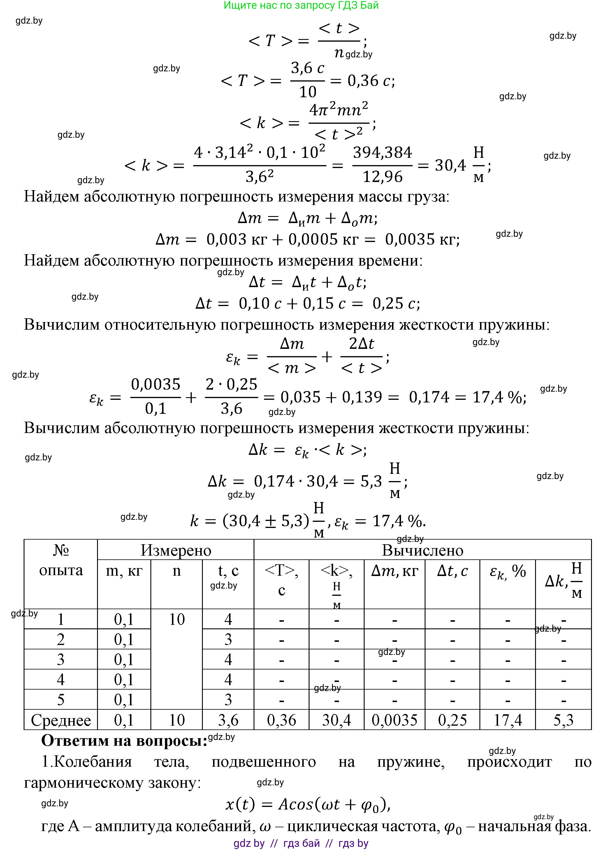 Физика, 11 класс Тетрадь для лабораторных работ, авторы: Жилко Виталий Владимирович, Маркович Леонид Григорьевич, Егорова Лариса Петровна, издательство Аверсэв, Минск, 2022, белого цвета, страница 22, Решение (продолжение 2)